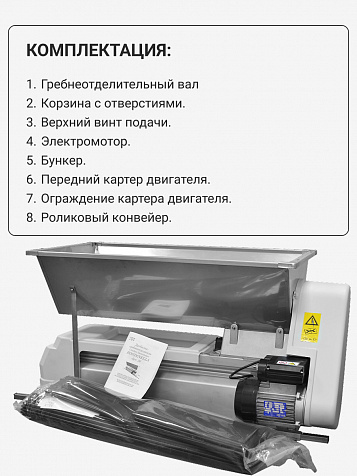 Электрический гребнеотделитель Rondinella из нержавеющей стали